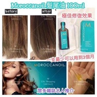 Moroccanoil 摩洛哥髮尾油100ml