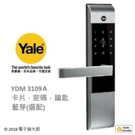 Yale YDM3109A三合一電子鎖 熱感觸控卡片密碼 鑰匙