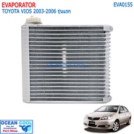 คอยล์เย็น โตโยต้า โซลูน่า วีออส ปี 2002-2006 EVA0155 EVAPORATOR FOR Toyota Soluna Vios ’02 - ’06  รั