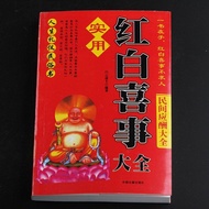 Red White Happy Events Taoist Folk Etiquette Life Etiquette Folk Custom Book Hosts Resign Folk Etiqu