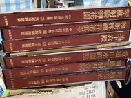中國古建築之美第1～10集全 光復書局 1992（不打折）