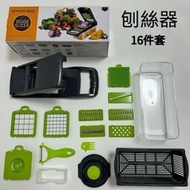 A17- 切菜器 刨絲器 切菜刨絲 廚房工具 高效切割 家用廚具 多用途設計 - 16件套