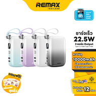 Remax Power Bank 10000mAh (RPP-652) - แบตสำรอง ความจุ 10000 mAh 3 พอร์ต ขนาดพกพา มีสายชาร์จในตัว ชาร