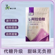 [Straight Hair] Saint of Love-Arabinose [Genuine] 0 Cane Sugar-Anti-Sugar Food Grade-Sugar Substitut