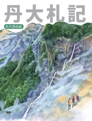 丹大札記 -  Ebook 台大登山社