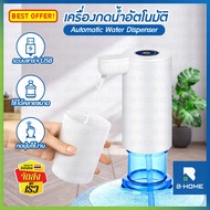 เครื่องกดน้ำ auto ปั๊มน้ำดื่ม B-HOME เครื่องกดน้ำอัตโนมัติ หัวกดน้ำจากถัง ที่กดน้ำ ที่กดน้ำจากถัง กดน้ำอัตโนมัติ หัวกดน้ำจากถัง เครื่องดูดน้ำ กดน้ำดื่ม ที่กดน้ำ USB Automatic Water Dispenser Pump รุ่นพกพา น้ำหนักเบา // HM-AWD-W155 --02