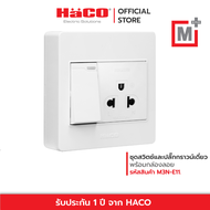 HACO ชุดสวิตช์ 1 ช่อง พร้อมปลั๊กกราวเดี่ยว 1 ช่อง สีขาว รุ่น M3N-E11.