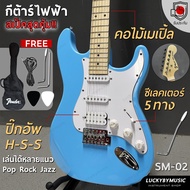 กีตาร์ไฟฟ้า Siam music รุ่น SM-02-F สีขาว คอขาว ไม้เมเปิ้ล ปิ๊กอัพ HSS กีต้าร์ไฟฟ้า เล่นได้หลายแนว พ