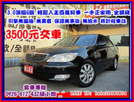 【國立汽車嚴選 】2002年 TOYOTA CAMRY ★3.0G版一手家用好車★3500元交車 全額貸★月付5888元