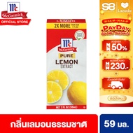 แม็คคอร์มิค กลิ่นเลมอนธรรมชาติ 59 มล. McCormick Pure Lemon Extract 59 มล.