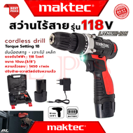 💥 MAKTEC Cordless drill สว่านไร้สาย สว่าน สว่านไฟฟ้าไร้สาย แบต 1 ก้อน รุ่น 118V (งานไต้หวัน AAA) 💥 การันตี 💯🔥🏆