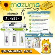 unionhient2018 MAZUMA เครื่องกรองน้ำดื่ม UF 5 ขั้นตอน รุ่น AQ-50UF สีขาว สีขาว