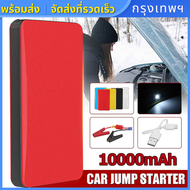 (จัดส่งจากกรุงเทพ) จั๊มสตาร์ทรถยนต์ ล่าสุด 12V 20000mAh จั๊มสตาร์ทรถยนต์ เครื่องชาร์จแบตเตอรี่อุปกรณ