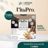 Vitapro (Choco/Matcha) โปรตีนพืชส่งเสริมสุขภาพระดับพรีเมียม สกัดจากไข่ขาวนำเข้า