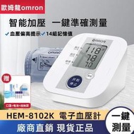 熱賣【現貨】正品歐姆龍 hem-8102k 全自動 高精確 omron血壓 電子測量計 家用 手臂式 血壓測量儀器血壓機