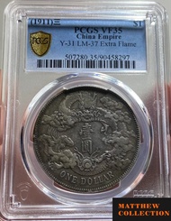 PCGS VF35 大清宣三 深版