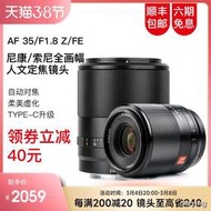 工廠直銷唯卓仕35mm F1.8自動鏡頭全畫幅尼康Z索尼E卡口微單相機定焦鏡頭