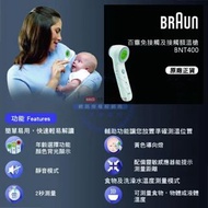 Braun百靈免接觸額溫槍 BNT400