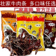 #广西特产刘三姐牛肉干宜州壮家牛肉条广西; Beef Jerky Beef Jerky Snacks; Guangxi Specialty Liu Sanjie Beef Jerky Yizhou Z