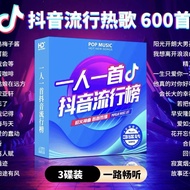 NGHG MALL- 抖音流行新歌一人一首网红歌曲+音乐U盘mp3 Tiktok Mandarin Cantonese popular new song one person one song onl