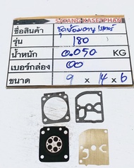 00 ชุดซ่อมคาร์บูเรเตอร์180 ผ้าปั้มms180 ชุดผ้าปั้มคาร์บูเรเตอร์180 (4ชิ้น) ชุดซ่อมคาร์บูเรเตอร์ ผ้าป