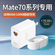 Applicable to Huawei Mate70Charger66W Fast Charge mate70pro Charging Head Huawei Mate70Pro+Charging