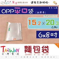 {6x8 Inch Bread Bag} Width 15.2 * Length 20.3cm 1kg Pack Buy 10 Packs Get 1 Free Taiwan-Made Food Ba