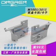 Suitable for HP HP M1005 Paper Box Buckle 1005 Paper Box Fixed Shelf M1005MFP 3030 3020 3015 Printer