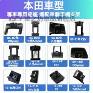 Honda Car Phone Holder Base Accord CITY Civic CR-V Fit Navigation Snap-On Dedicated