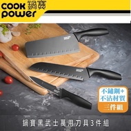 Guobao Black Samurai Universal Knife 3-Piece Set Kitchen Cutter Fruit Chef's WP-3300 Knife Set
