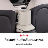 CHEYI | ถังขยะรถยนต์พกพาขนาดใหญ่สำหรับ LS6