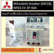 Mitsubishi breaker MCCB NF63 CV 3P 40A