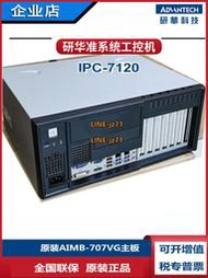 研華工控機IPC-7120酷睿i3-10100i510500i710700固態AIMB-707主板