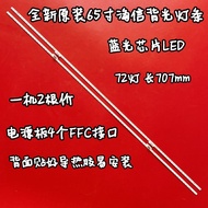 Haixin 65V3A 65E4F HZ65E8A HZ65E5A HZ65U7A HZ65E52A H65E9A Light Bar