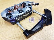 BREMBO AK550輻射卡鉗+卡鉗座+螺絲組 S7R GOGORO 2 3 UR1 EC05 AI1 電動車 改裝