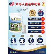 Ig8  Imuno Colostrum Milk Powder 新西兰8号牛初乳奶粉 350g