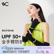 VVC防晒袖套女防晒手套冰丝袖套防紫外线UPF50+户外开车骑行袖套 挚爱