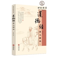 Free Shipping Genuine Tao Te Ching Essential Interpretation by Yuan Yujiang Hualing Publishing House