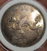 収中華帝國 龍銀 袁世凱 紀念幣