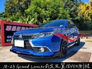 ◇車品社◆三菱 18 19 20 21 22 23 GRAND LANCER 前定風翼 EVO-X側裙 後下巴 優惠