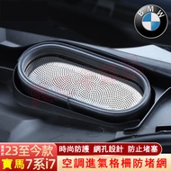 BMW 7 Series/i7 Air Conditioning Air Inlet Grille Protective Net Suitable for 23-24 BMW 7 Series/i7 