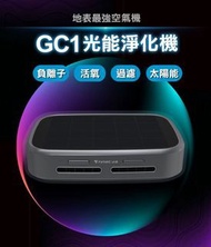 台灣Future Lab未來實驗室 GC1光能清淨機 台灣品牌🇹🇼 | 香港行貨🇭🇰