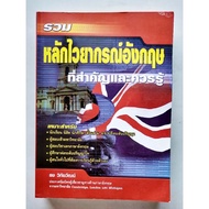 English Grammar Is Important And You Should Know.