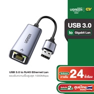 UGREEN อะแดปเตอร์ USB 3.0 to Gigabit Lan 1000Mbps ตัวแปลง USB 3.0 เป็น Gigabit Lan Gigabit Network Adapter USB 3.0 to RJ45 Ethernet Lan รุ่น 50922