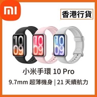 [香港行貨] 小米手環 10 Pro 小米智能手環 櫻花粉 粉紅色 BHR08WGGL (6932554487591) Xiaomi 米家 小米 健康監察