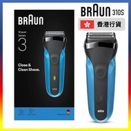 百靈牌 - Braun 310s | Series 3 | S3 百靈牌 可充電乾濕兩用電鬚刨 - 藍色【D47】【5667】【香港行貨】【新舊包裝隨機出貨】