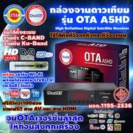 ใหม่ล่าสุดจูนก่อนส่ง กล่องดาวเทียม IDEASAT รุ่น OTA A5HD โดดเด่นด้วย Ram1GB มีเลขช่องพร้อมปุ่มกดหน้า