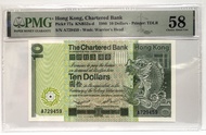 香港渣打銀行1980年10元紙幣，A版 大鯉魚：A729459 低評 PMG 58