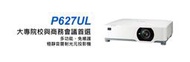 NEC雷射投影機NEC P627UL亮度6200流明雷射投影機-確認再優惠(同規格EPSON EB-L630U)
