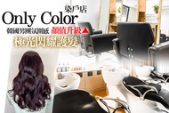 only color染戶店 A.男士染髮，一換上立刻擁有韓國男團氛圍感，顏值升級 ~ 質感染髮(不分長短) / B.不同的髮色能夠帶給自己不一樣的氣質 / C.質感設計洗剪專案 / D.讓你好柔順 ~